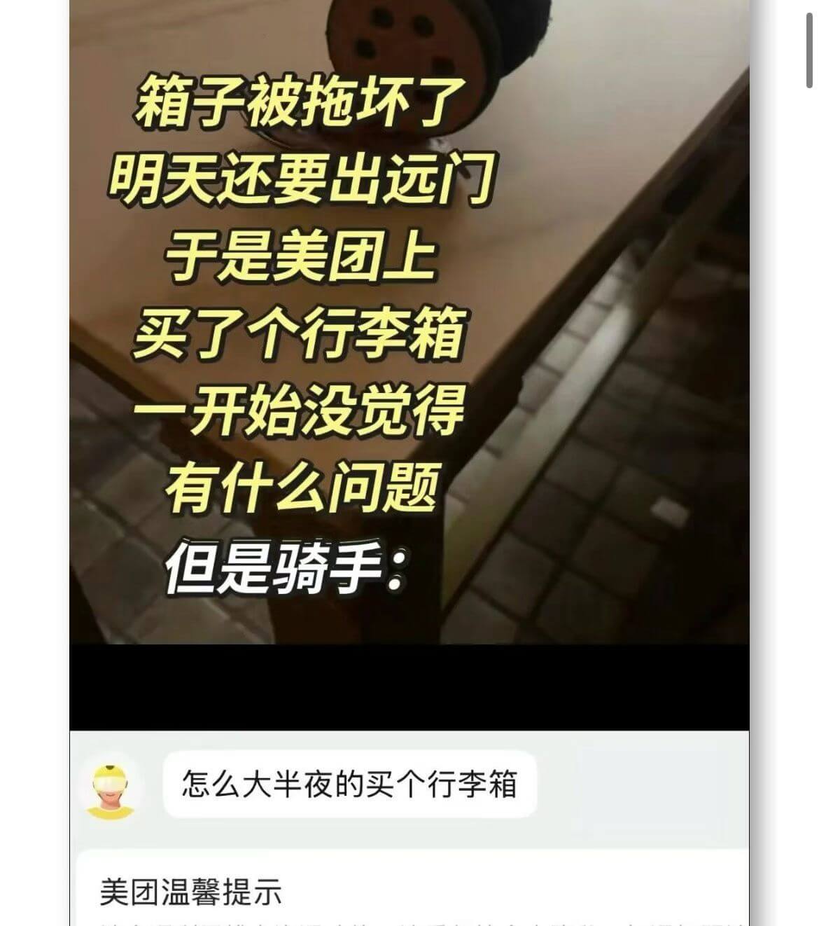 箱子被拖坏了，明天还要出远门，于是美团上买了个行李箱。一开始