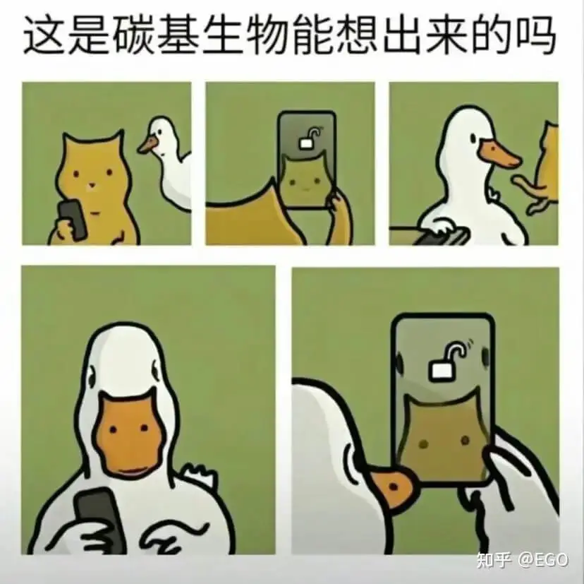 这是碳基生物能想出来的吗