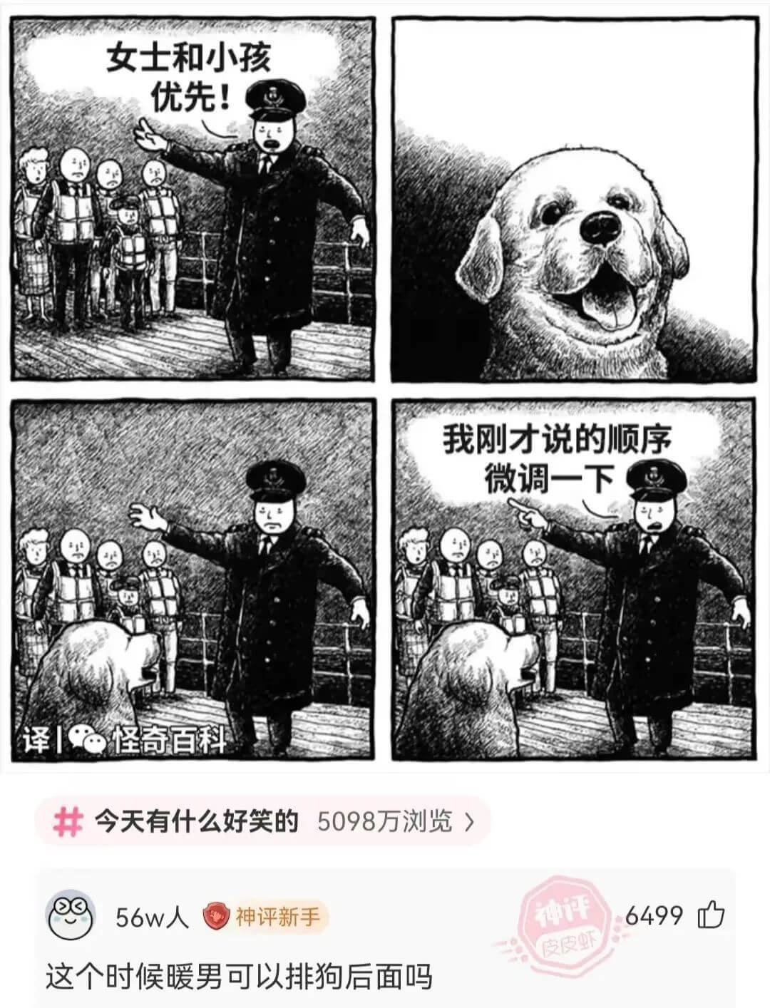 女士和小孩优先！我刚才说的顺序微调一下译怪奇百科票今天有什么