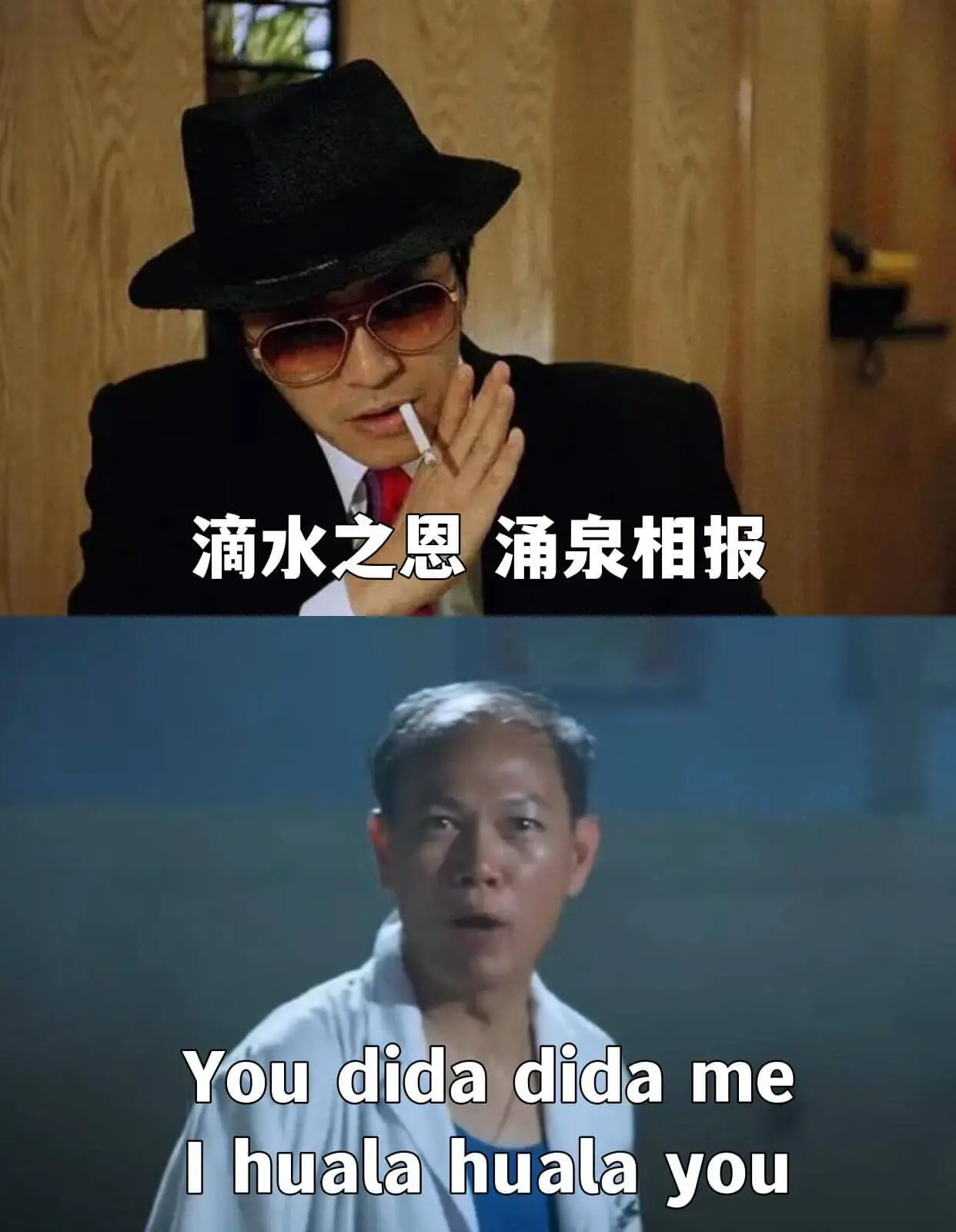 滴水之恩，涌泉相报。Youdidadidame,Ihuala
