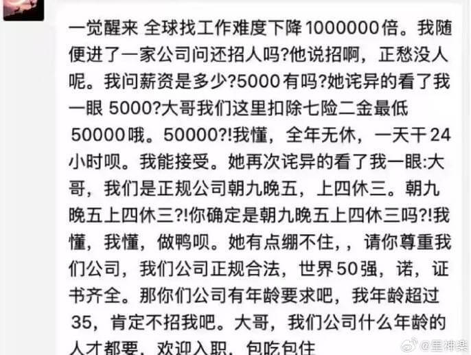 一觉醒来全球找工作难度下降1000000倍。我随便进了一家公