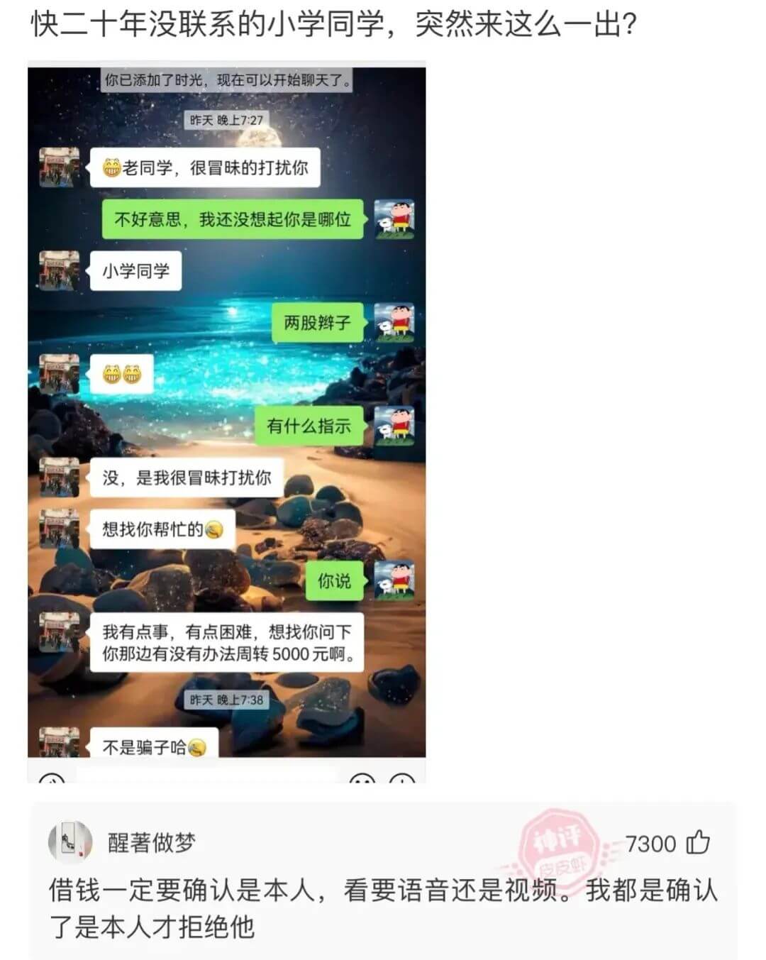 快二十年没联系的小学同学,突然来这么一出?你已添加了时光,现