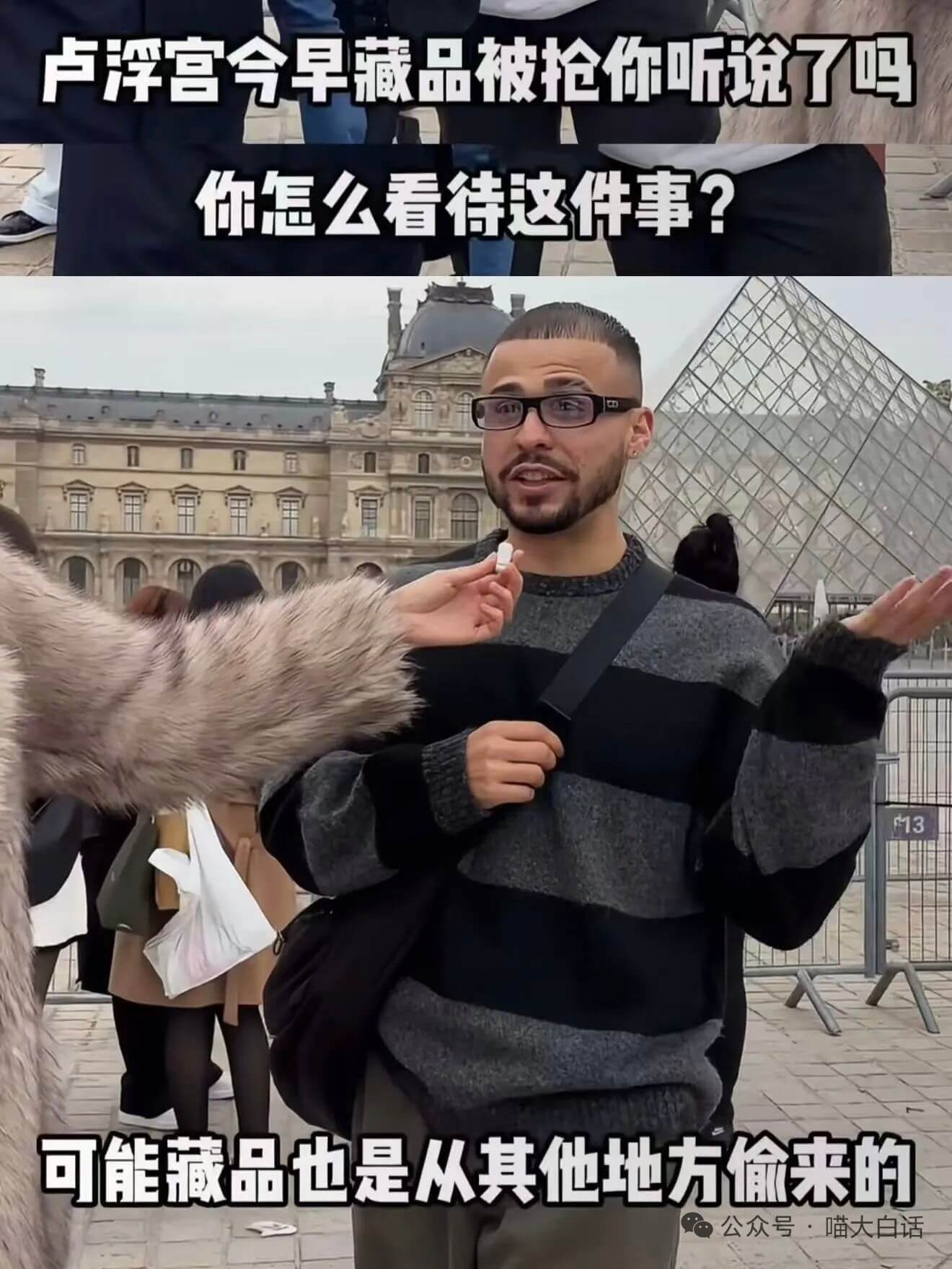 卢浮宫早藏品被抢你听说了吗你怎么看待这件事？F13可能藏品也