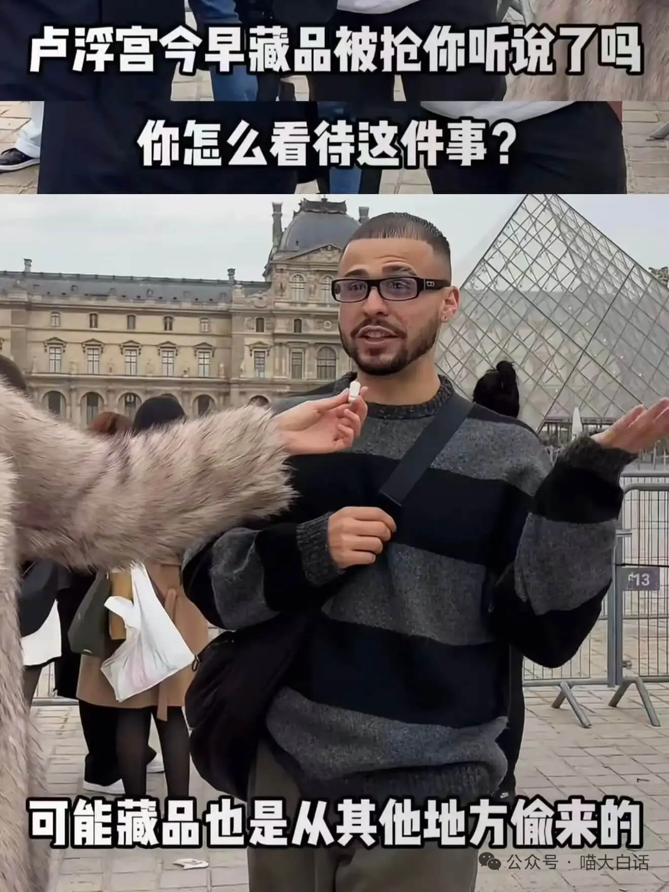 卢浮宫早藏品被抢你听说了吗你怎么看待这件事？F13可能藏品也