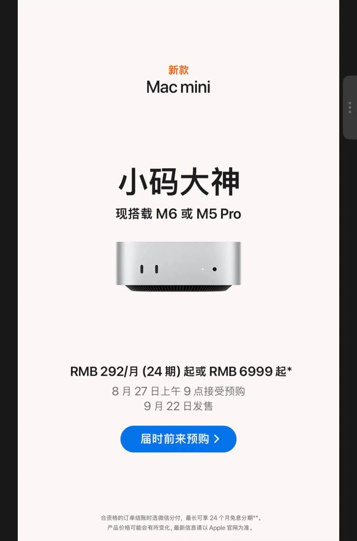 新款Macmini小码大神现搭载M6或M5ProRMB292