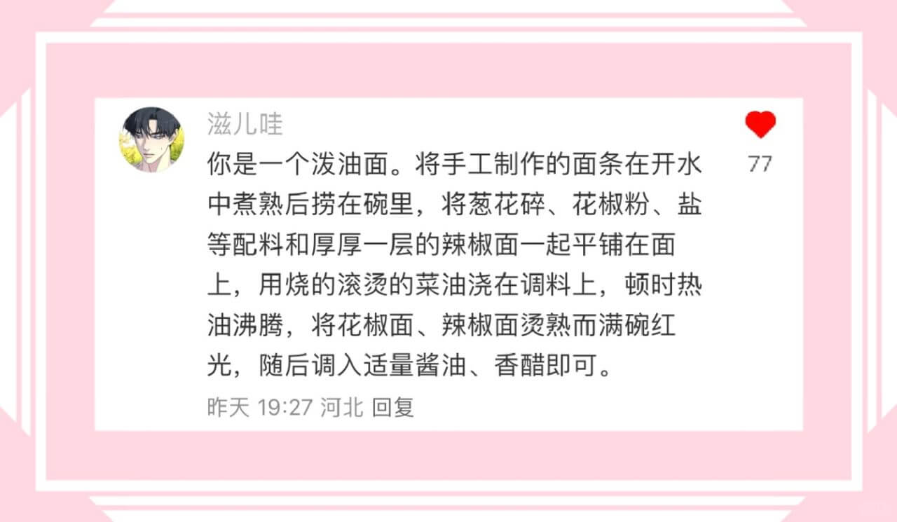 滋儿哇你是一个泼油面。将手工制作的面条在开水77中煮熟后捞在
