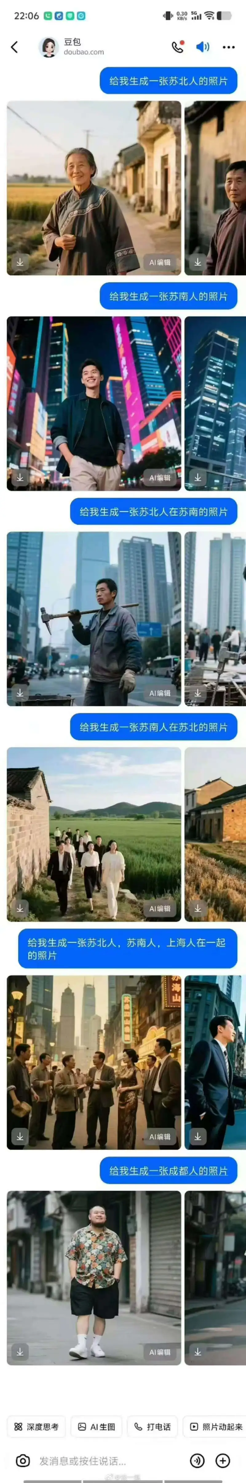 人心中的成见是一座成都