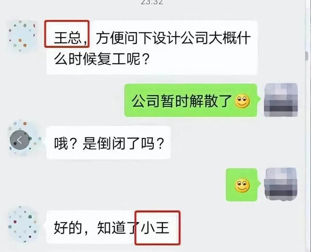 23.32王总方便问下设计公司大概什么时候复工呢？公司暂时解