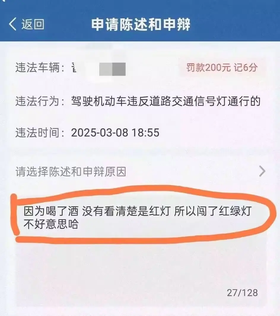 返回申请陈述和申辩违法车辆：罚款200元记6分违法行为：驾驶