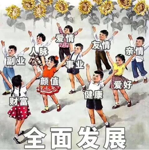 爱情友情人脉亲情副业事业颜值爱好健康全面发展