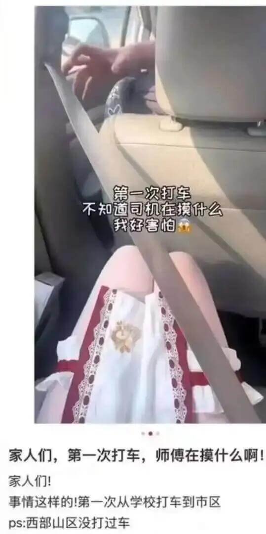 第一次打车不知道司机在摸件么我好客怕家人们，第一次打车，师傅