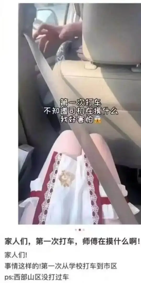 第一次打车不知道司机在摸件么我好客怕家人们，第一次打车，师傅