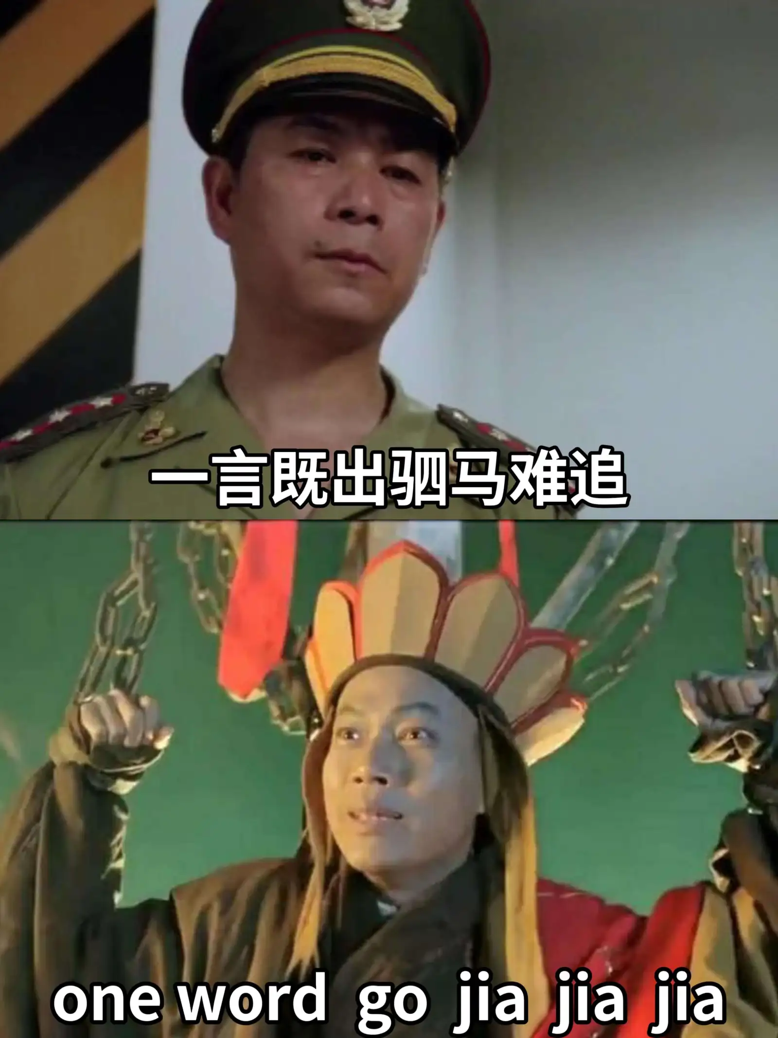 一言既出,驷马难追。onewordgoes,jiajiaji