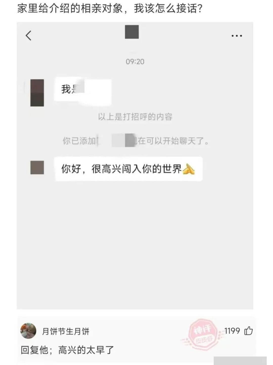 家里给介绍的相亲对象，我该怎么接话？09:20我是以上是打招