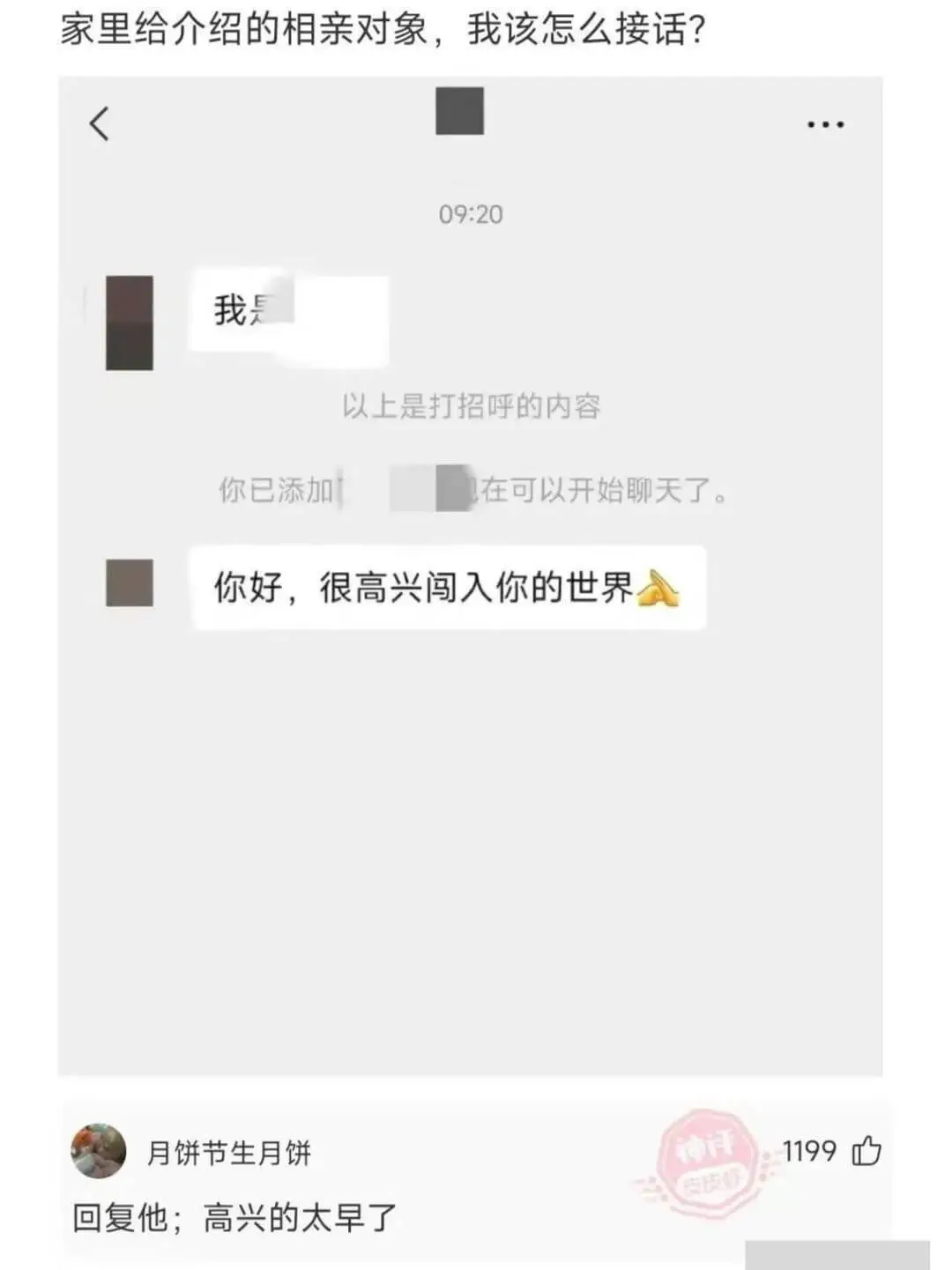 家里给介绍的相亲对象，我该怎么接话？09:20我是以上是打招