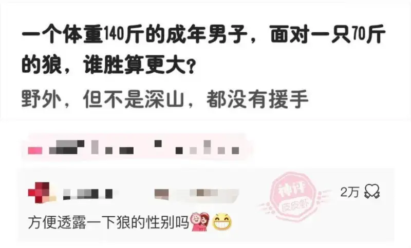 一个体重140斤的成年男子，面对一只70斤的狼，谁胜算更大？