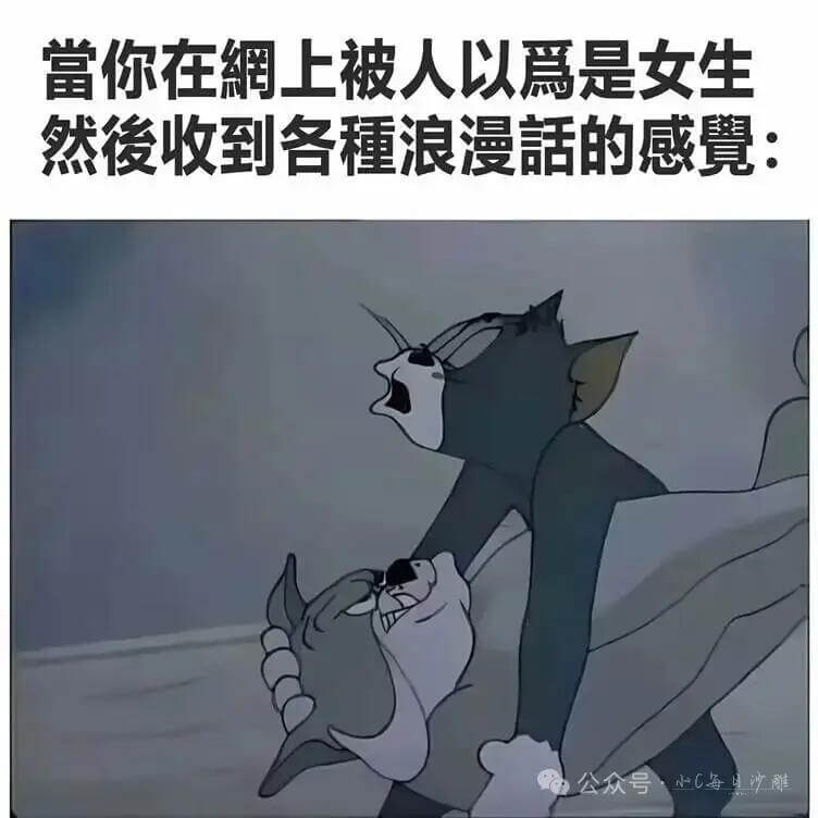 当你在网上被人以为是女生然后收到各种浪漫的感觉：公众号NC每
