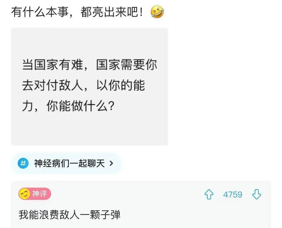 有什么本事，都亮出来吧!当国家有难，国家需要你去对付敌人，以