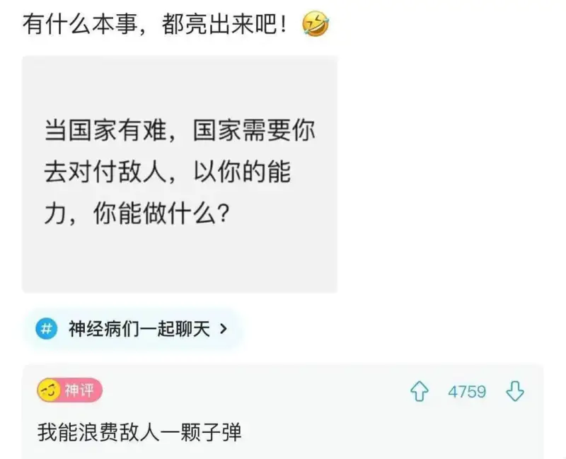 有什么本事，都亮出来吧!当国家有难，国家需要你去对付敌人，以