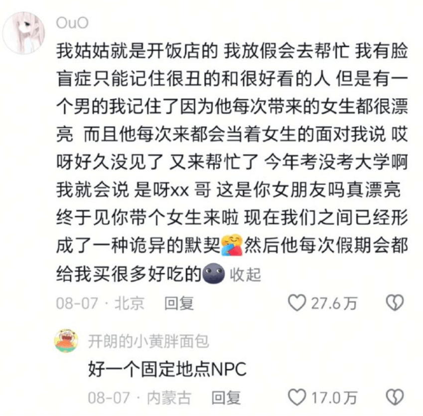 Ouo我姑姑就是开饭店的我放假会去帮忙我有脸盲症只能记住很丑