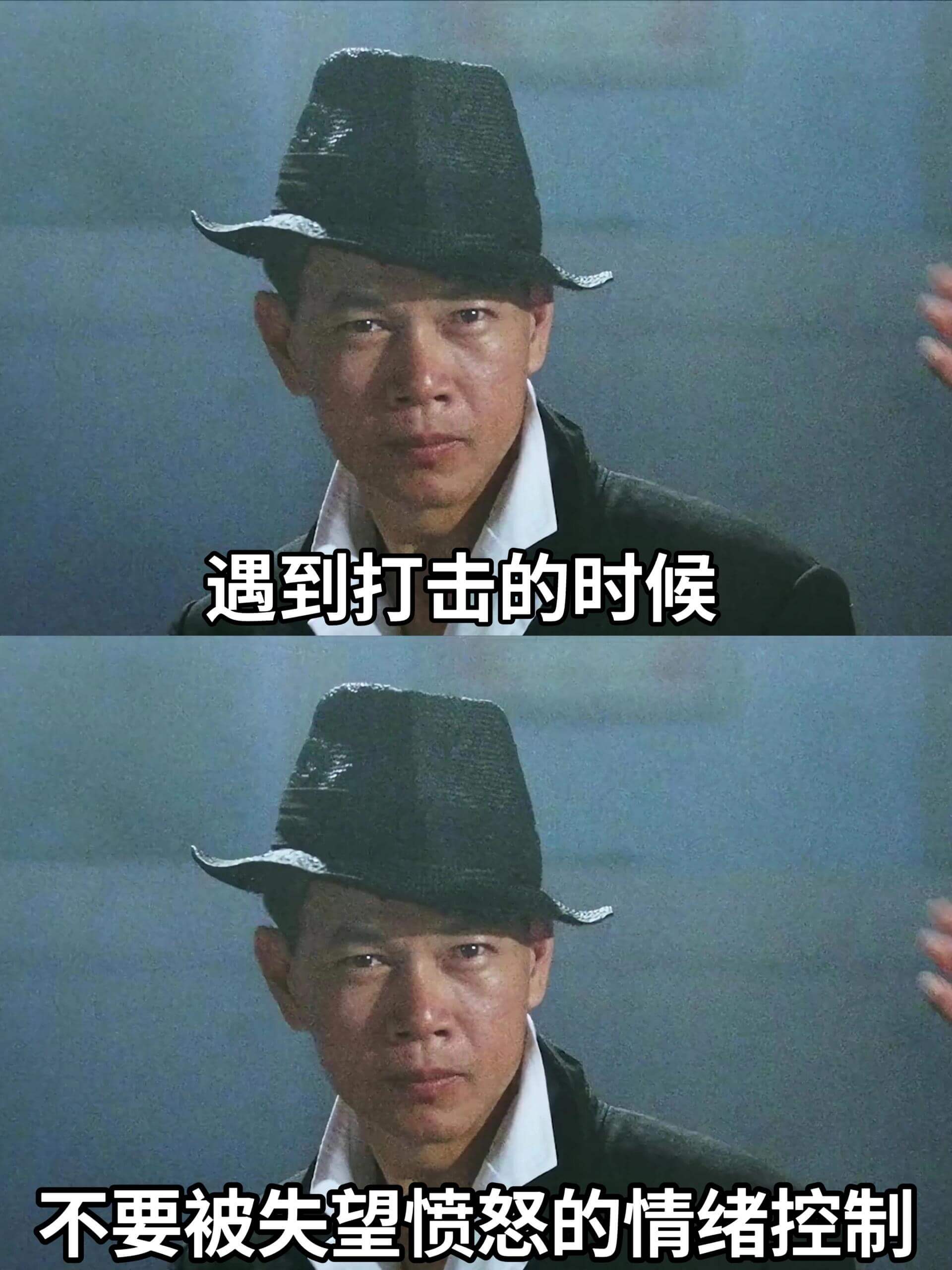 遇到打击的时候，不要被失望愤怒的情绪控制。