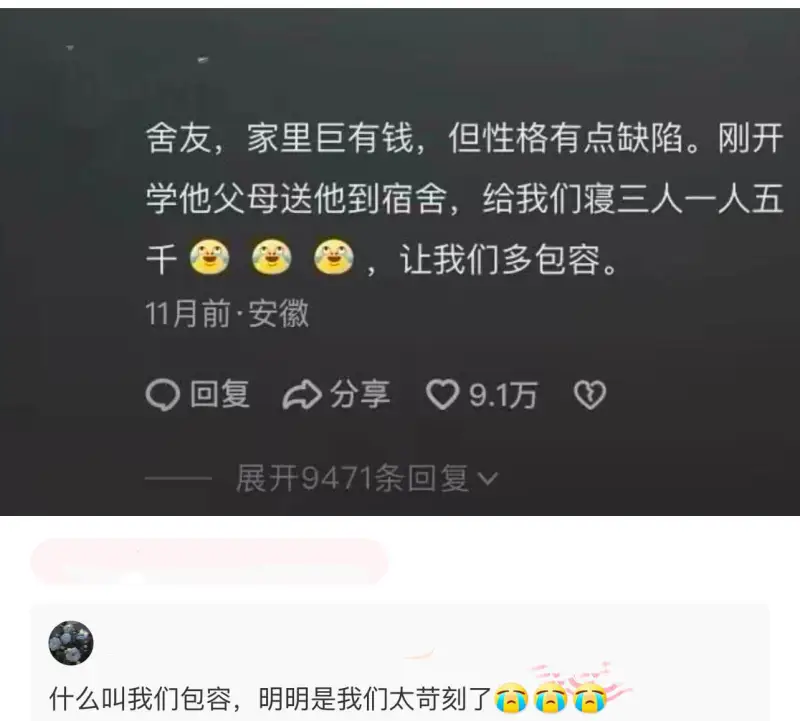舍友家里巨有钱，但性格有点缺陷。刚开学时，他父母送他到宿舍，