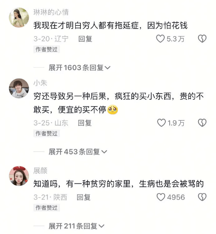 琳琳的心情我现在才明白穷人都有拖延症，因为怕花钱。3-20·