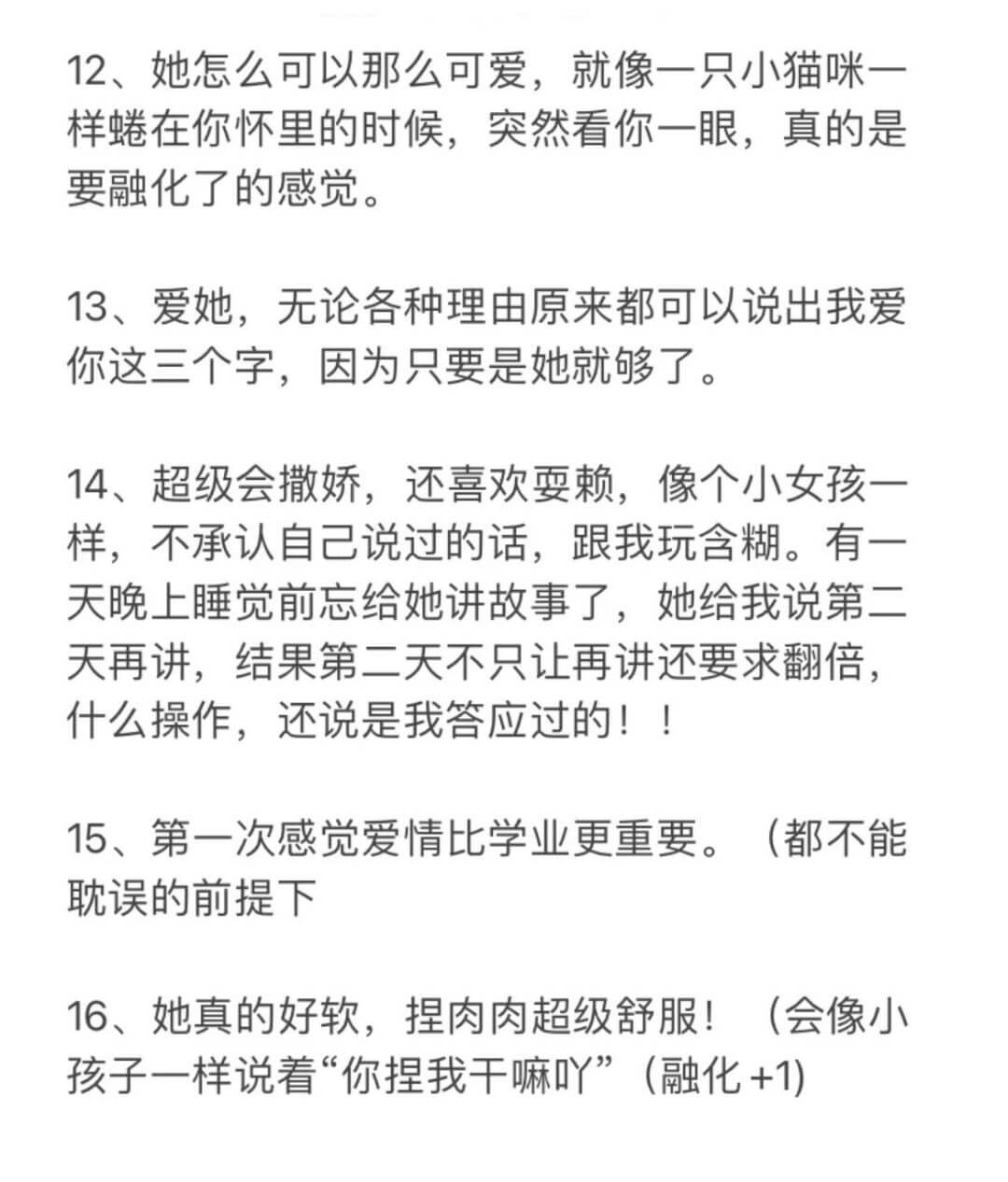 12、她怎么可以那么可爱,就像一只小猫咪一样蜷在你怀里的时候