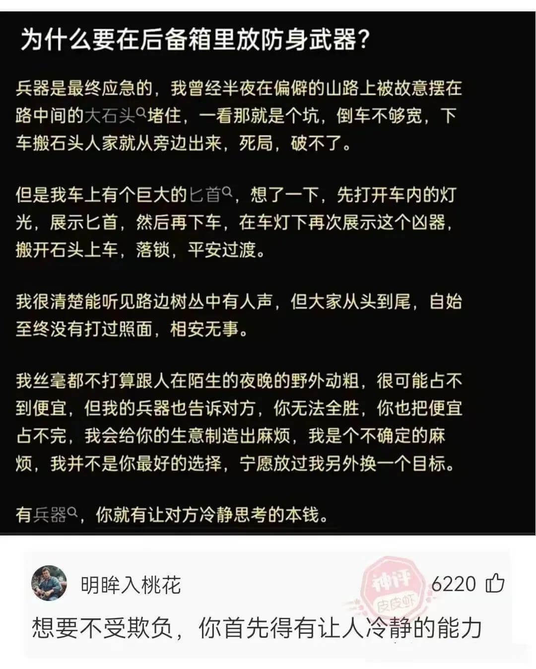 为什么要在后备箱里放防身武器?兵器是最终应急的，我曾经半夜在