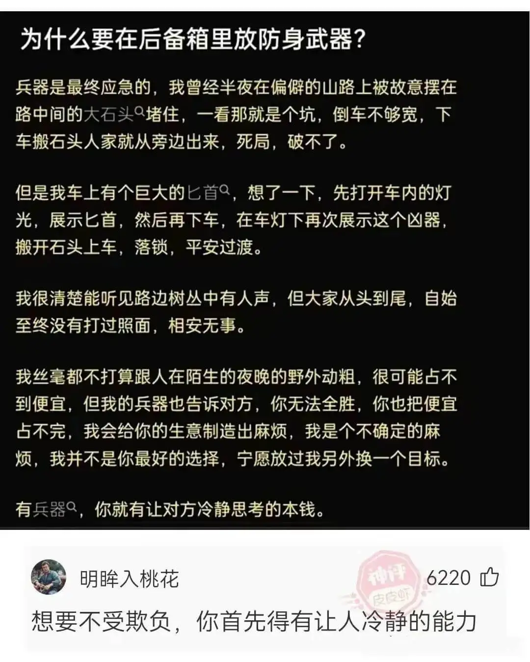 为什么要在后备箱里放防身武器?兵器是最终应急的,我曾经半夜在