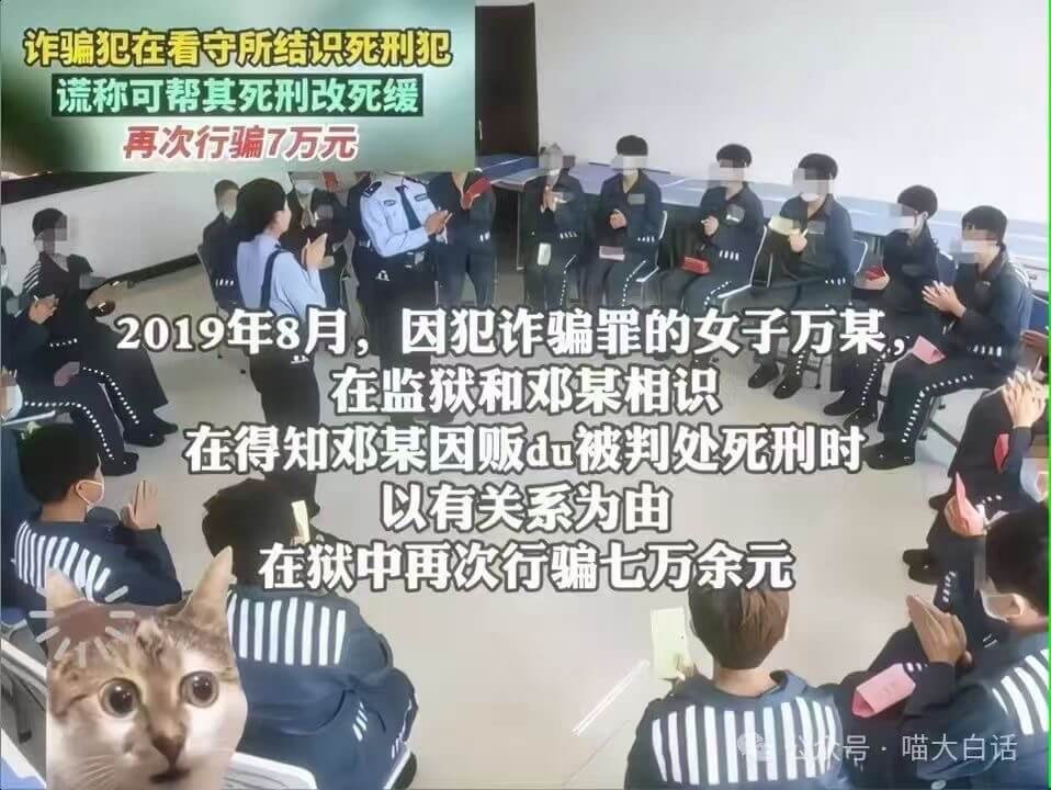 诈骗犯在看守所结识死刑犯，谎称可帮其死刑改死缓。2019年8