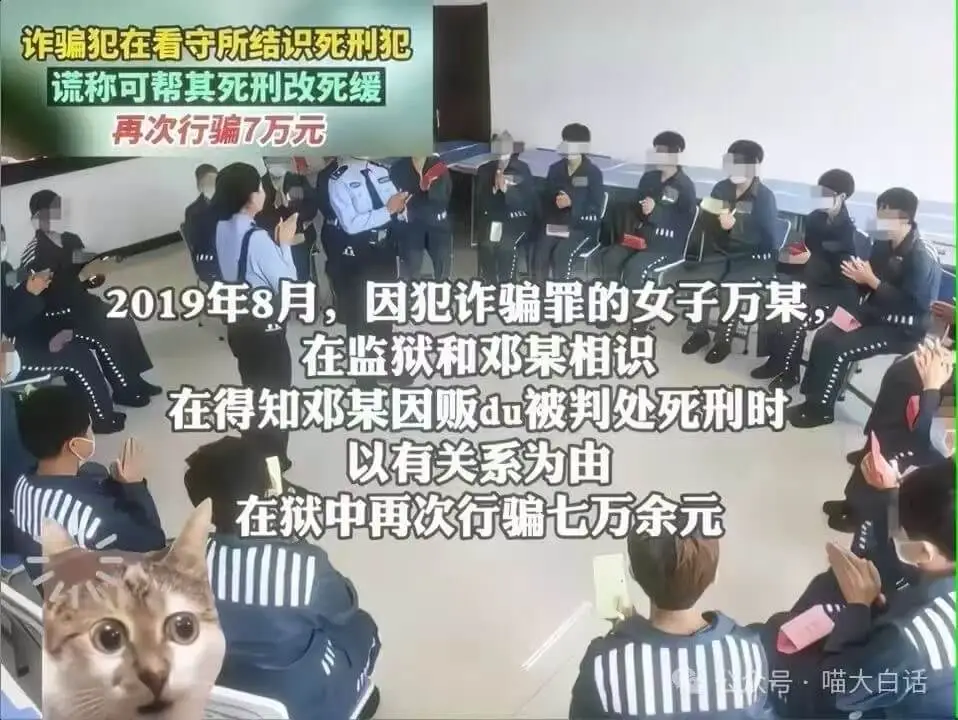诈骗犯在看守所结识死刑犯，谎称可帮其死刑改死缓。2019年8