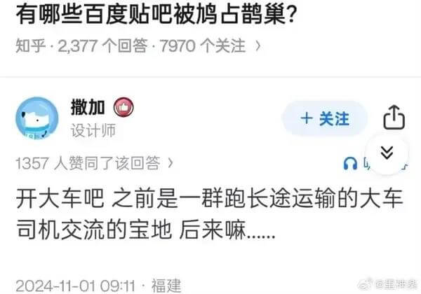 有哪些百度贴吧被鸠占鹊巢？知乎·2377个回答·7970个关