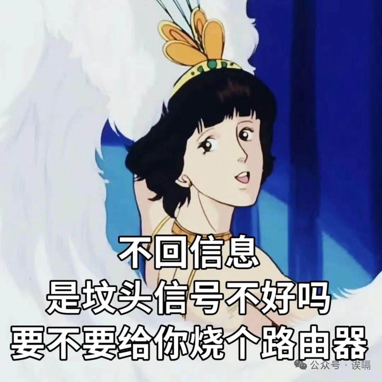 不回信息,是坟头信号不好吗?要不要给你烧个路由器?公众号·误