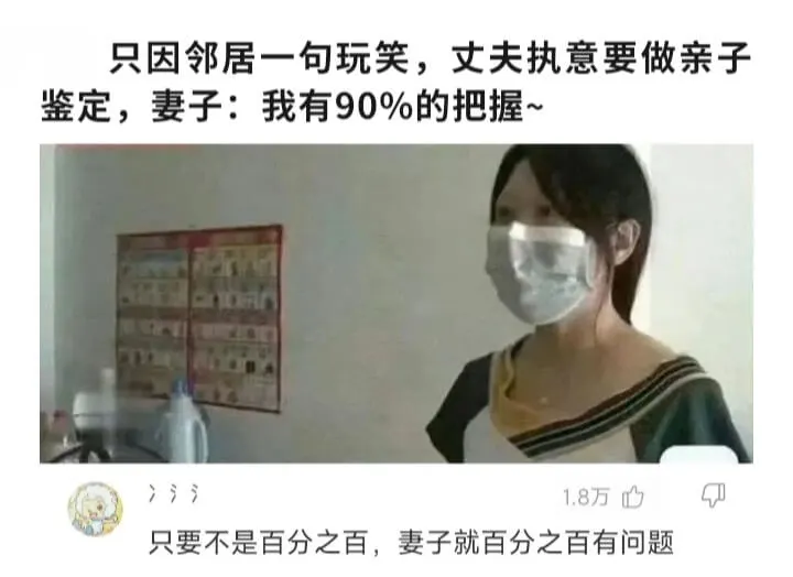 只因邻居一句玩笑，丈夫执意要做亲子鉴定，妻子：我有90%的把