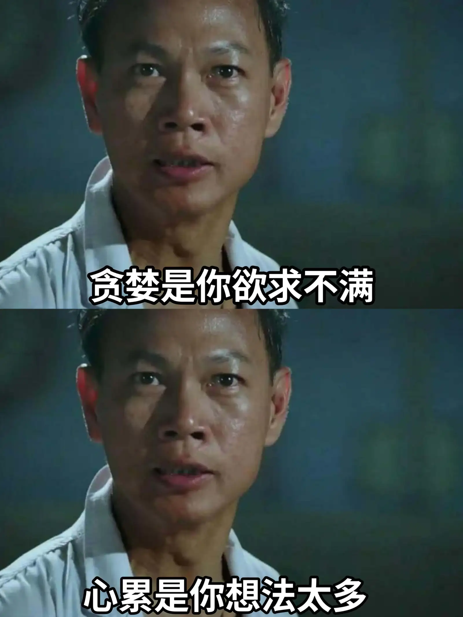 贪婪是你欲求不满心累是你想法太多