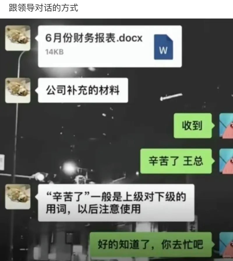 跟领导对话的方式6月份财务报表.docxW14KB公司补充的