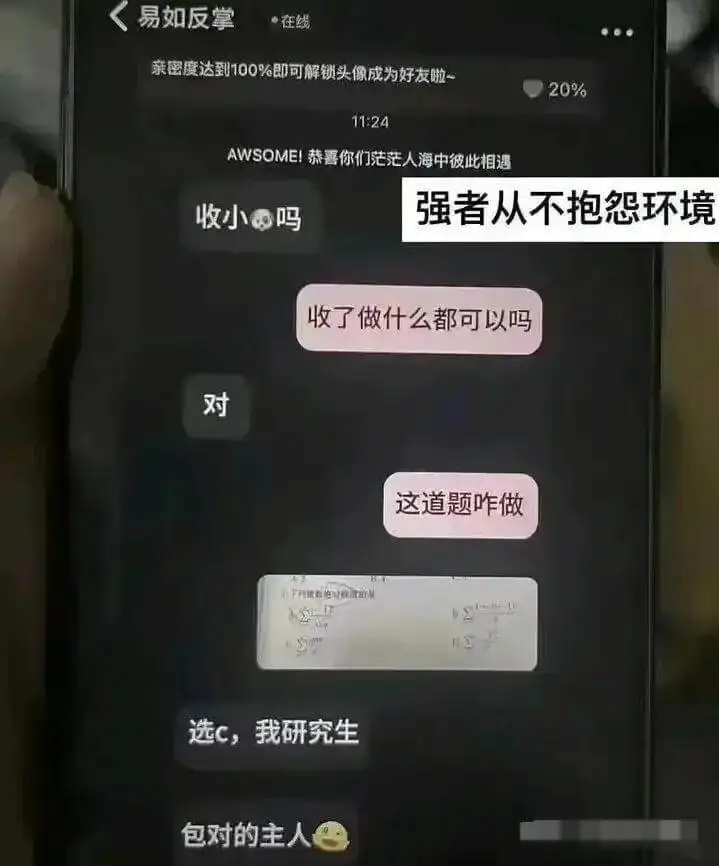 亲密度达到100%即可解锁头像成为好友啦~11:24AWSO
