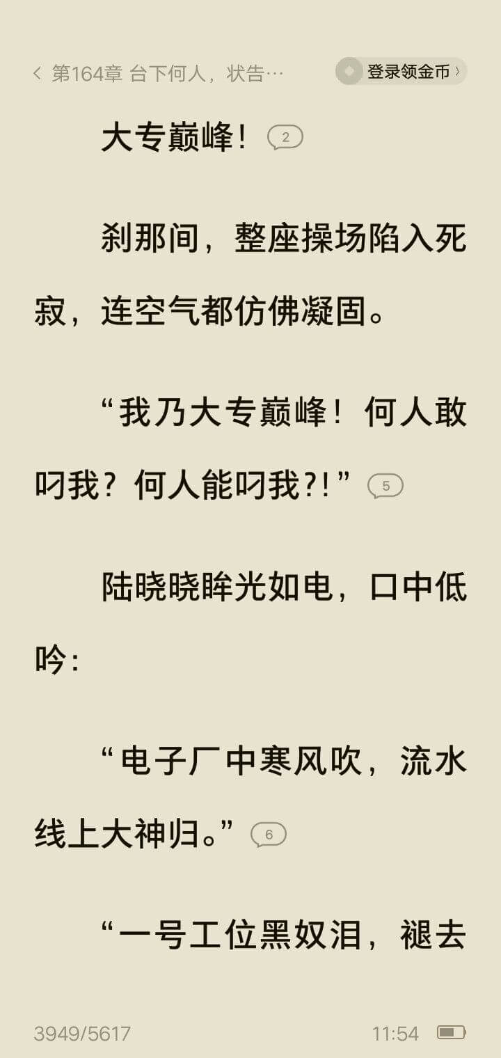 《第164章台下何人，状告大专巅峰！②》登录领金币刹那间，整