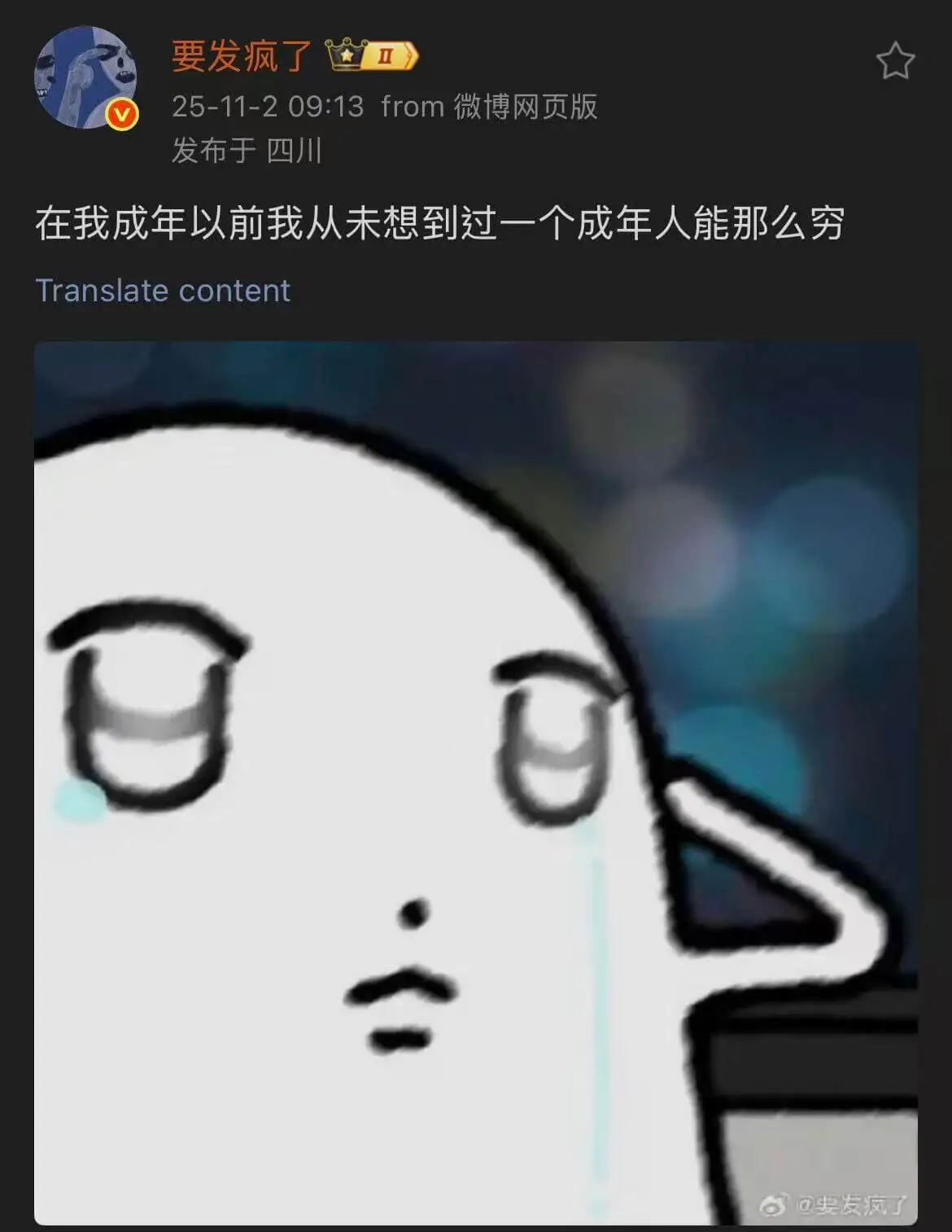 要发疯了I25-11-209:13from微博网页版发布于四