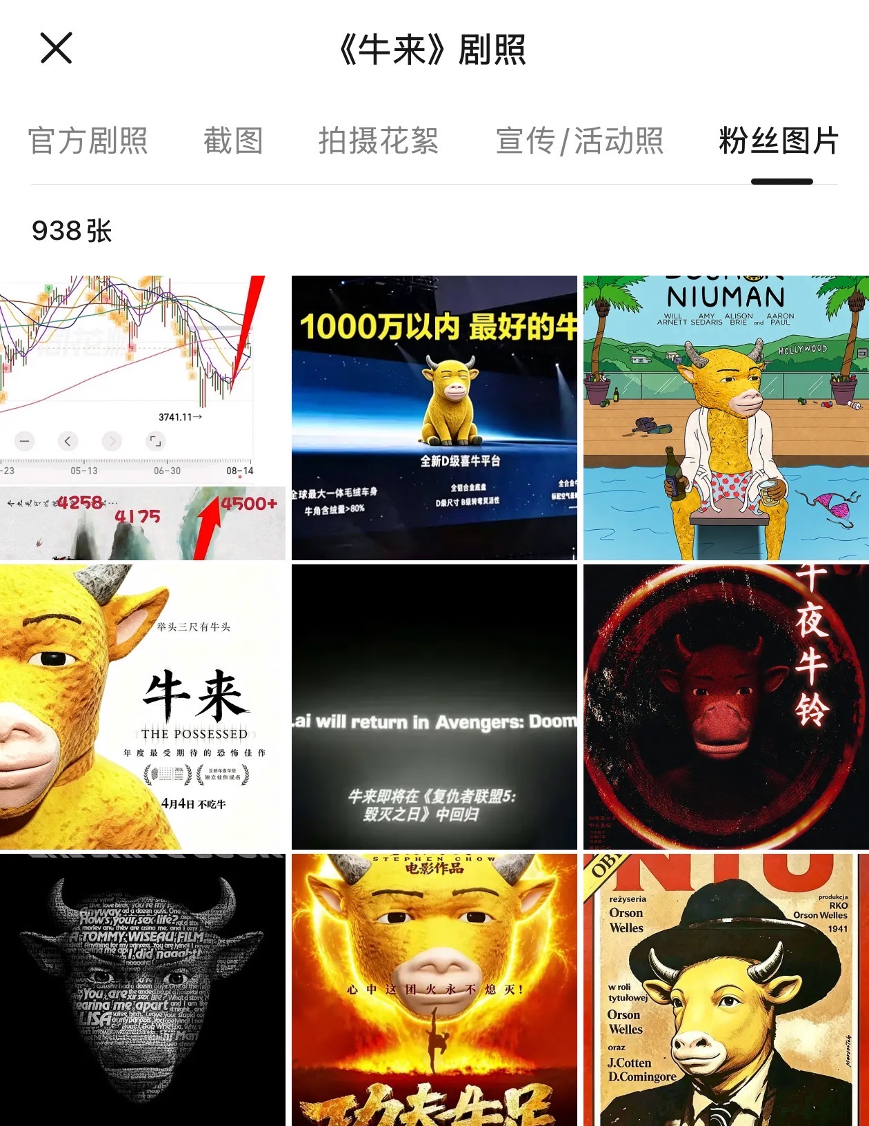 《牛来》剧照官方剧照截图拍摄花絮宣传/活动照粉丝图片938张