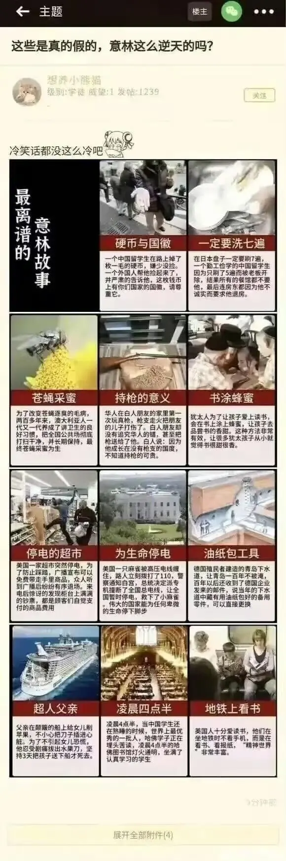 主题楼主这些是真的假的,意林这么逆天的吗?想养小熊猫级别:宇