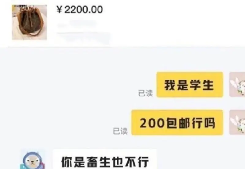 ￥2200.00我是学生，已读。200包邮行吗？已读。你是畜