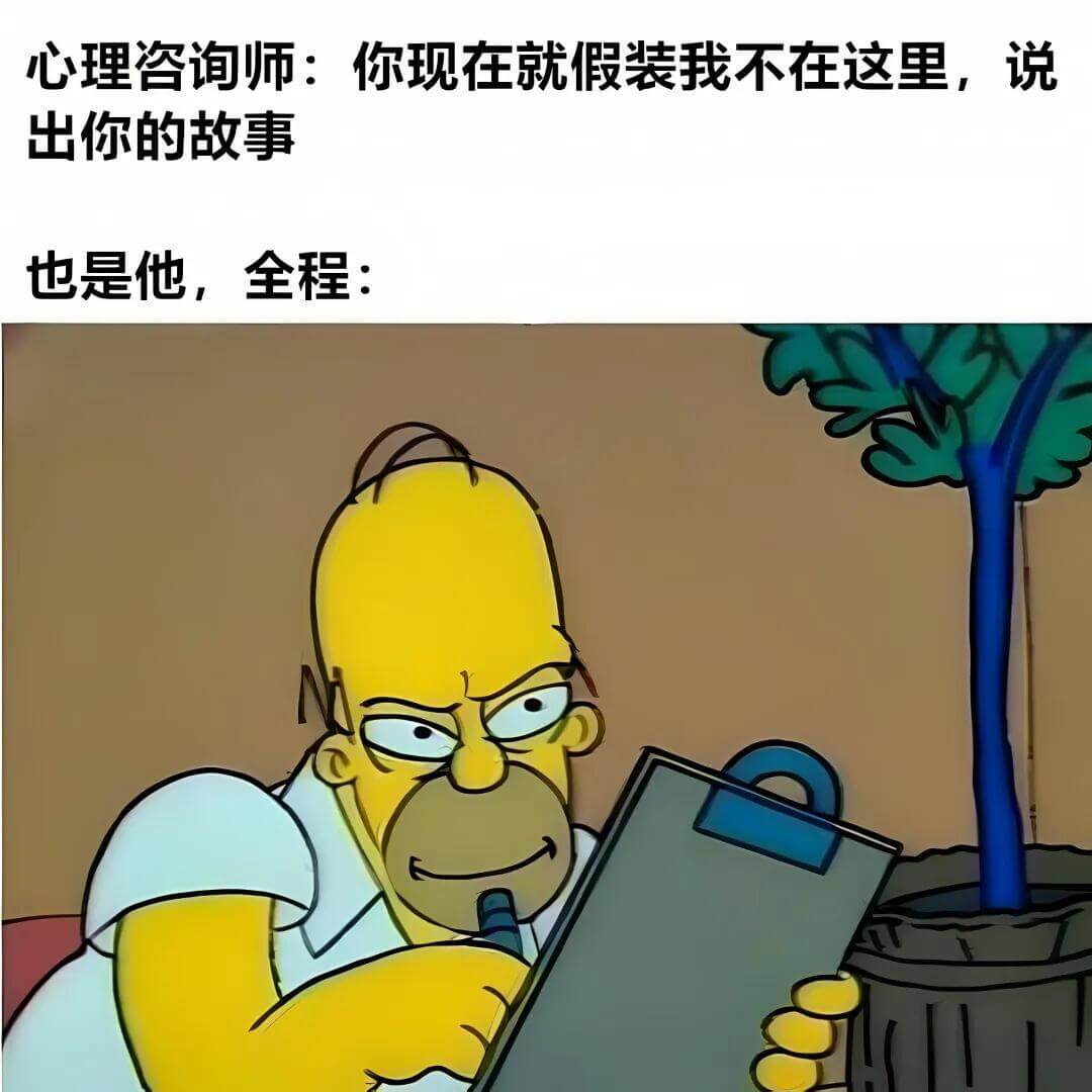 心理咨询师：你现在就假装我不在这里，说出你的故事。也是他，全