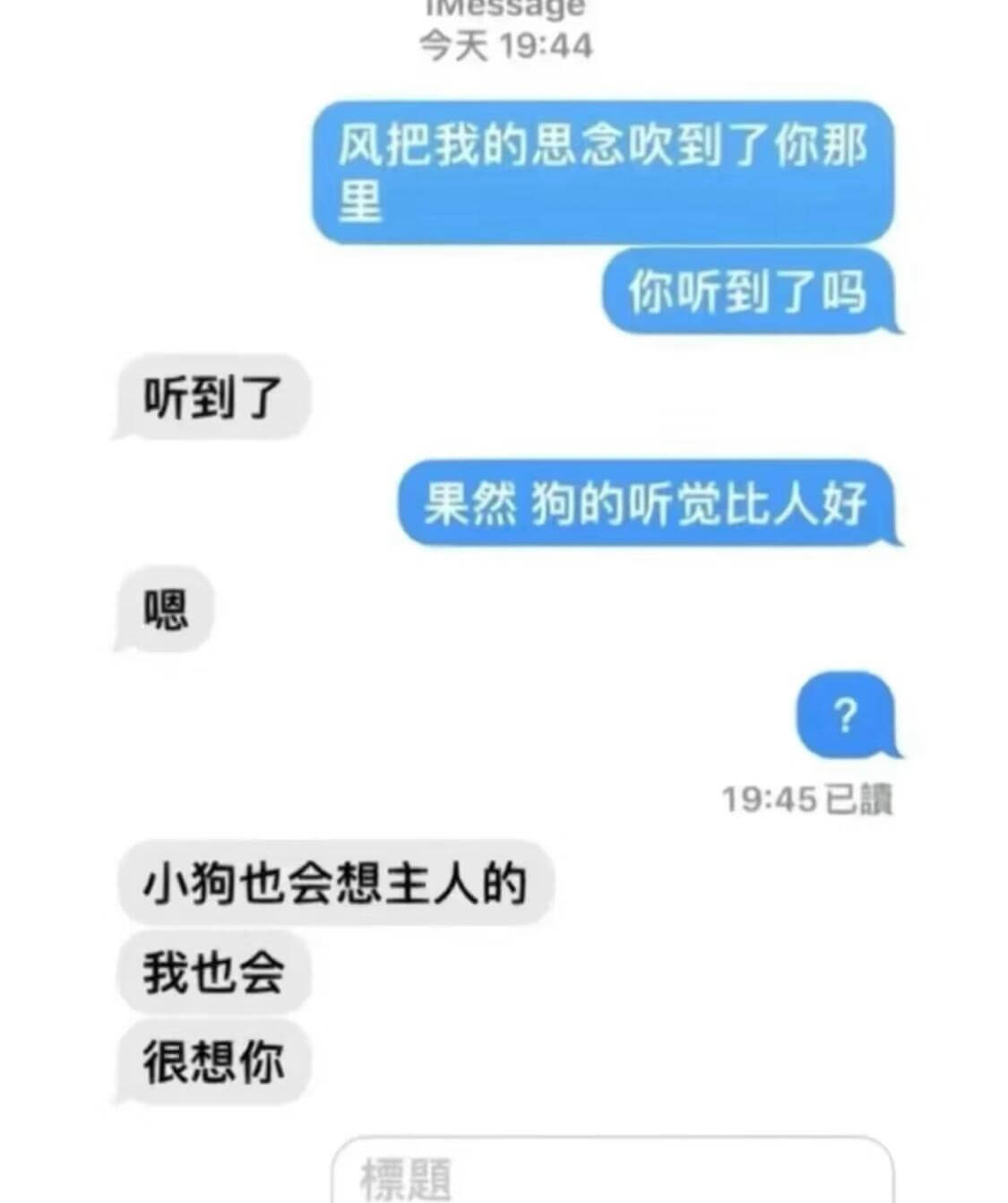 imessage今天19:44风把我的思念吹到了你那里你听到