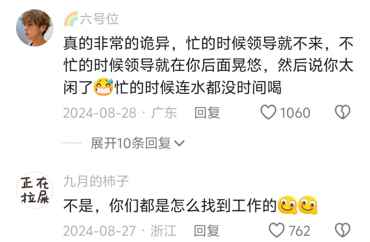 六号位真的非常的诡异，忙的时候领导就不来，不忙的时候领导就在