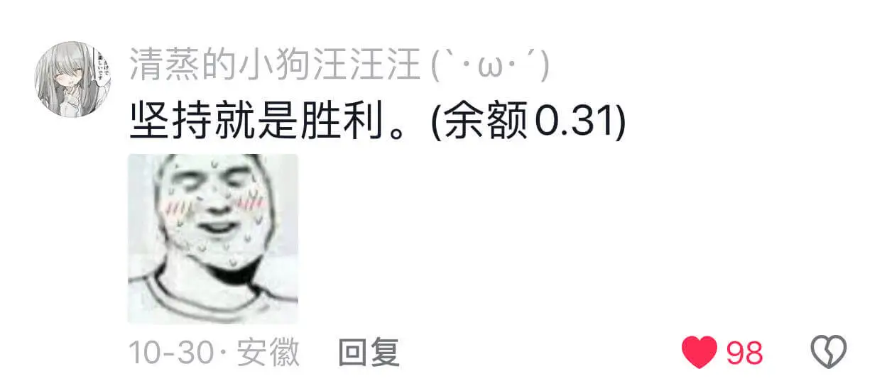 汪汪汪(`·w·)坚持就是胜利。(余额0.31)10-30·
