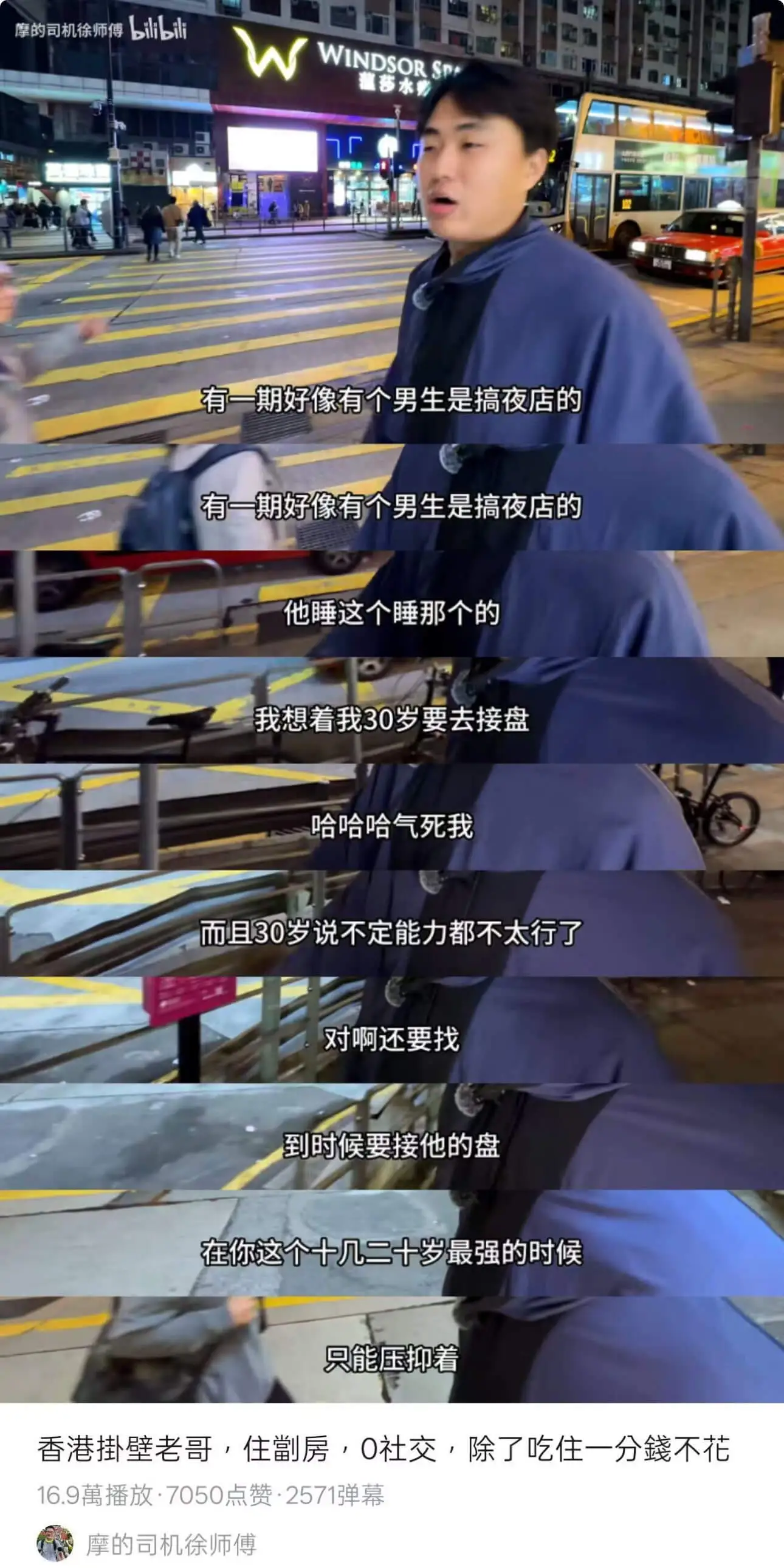 bilibili摩的司机徐师傅WINDSORSP有一期好像有