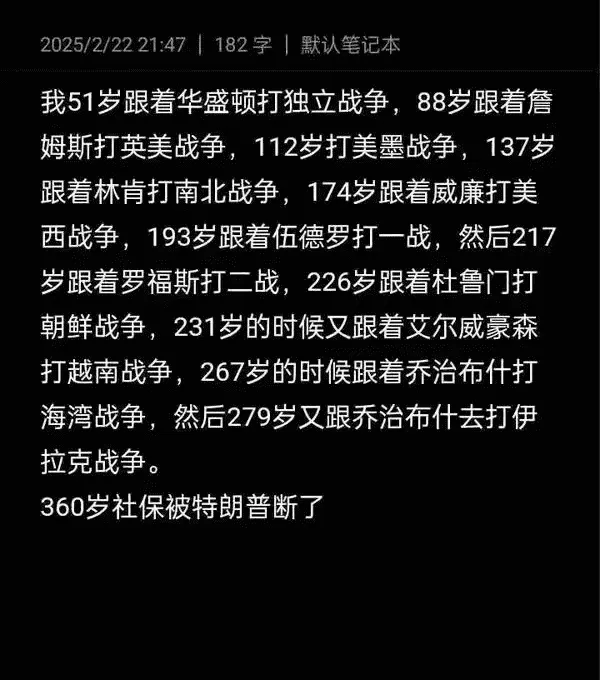 我51岁跟着华盛顿打独立战争，88岁跟着詹姆斯打英美战争，1