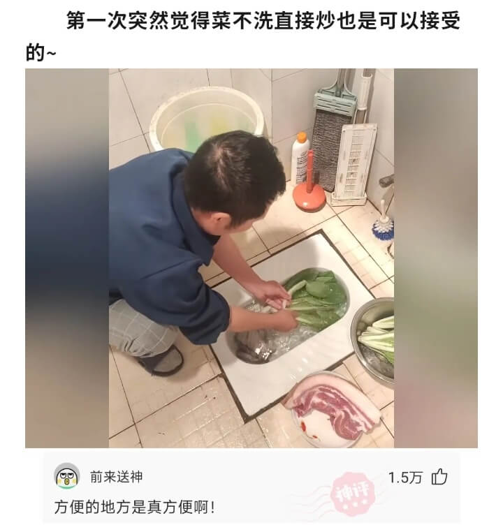 第一次突然觉得菜不洗直接炒也是可以接受的~前来送神1.5万方